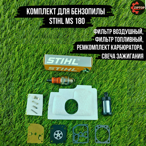 Комплект для бензопилы Штиль STIHL MS 180 (Фильтр воздушный, фильтр ...