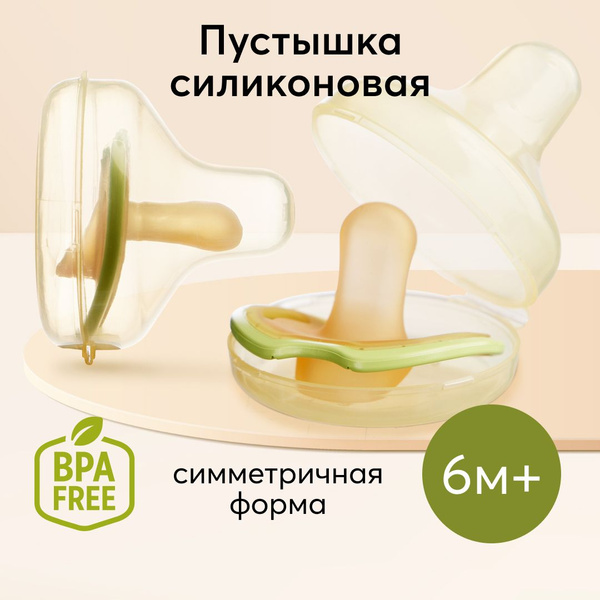 13037, Соска пустышка от Happy Baby, силиконовая, для детей от 6 ...