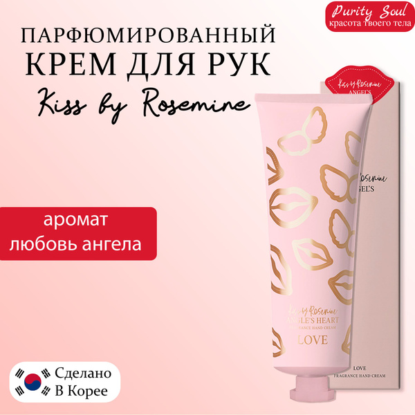 Парфюмированный крем для рук с ароматом ЛЮБОВЬ АНГЕЛА - купить с ...