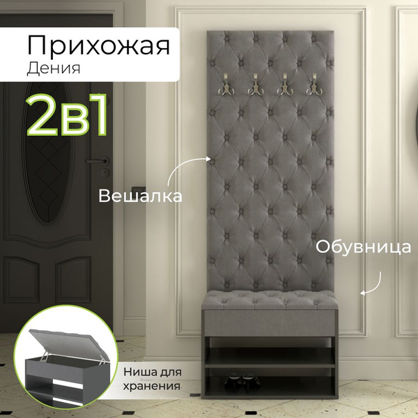 Комплект прихожей BONMEBEL Дения, каретная стяжка с пуговицами - купить ...