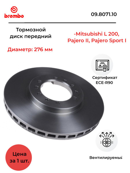 Диск тормозной (Спереди) Mitsubishi Delica 89-99 / L200 96-06