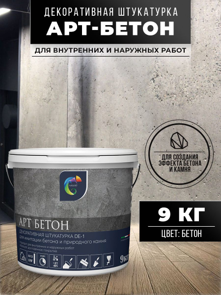 Декоративная штукатурка SYIFAT, 9 кг - купить по доступной цене в ...
