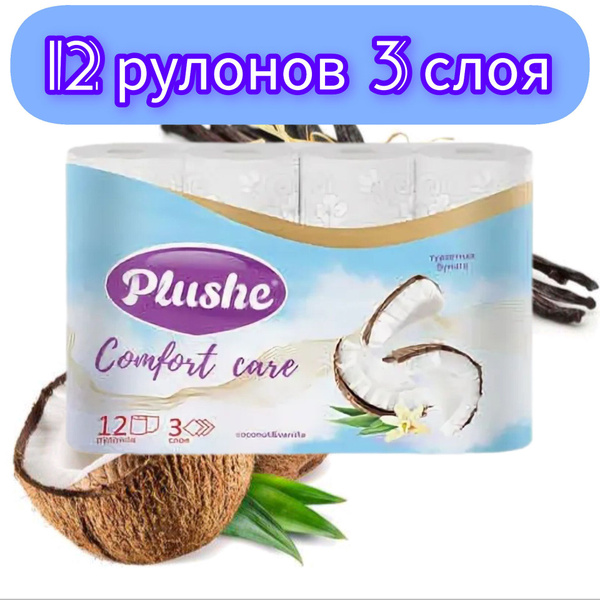 Туалетная Бумага Plushe Comfort care Coconut & Vanilla, 3 слоя, 12 ...