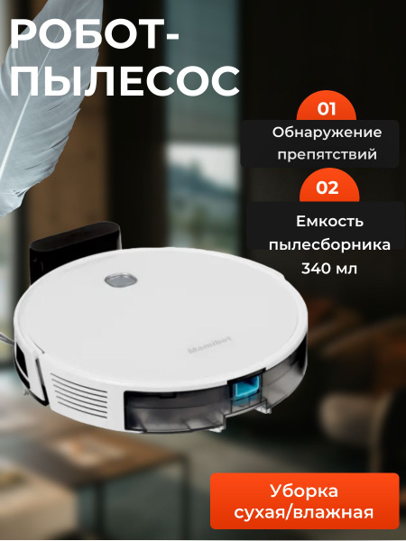 Робот-пылесос Mamibot Робот пылесос/моющий/на станции/с пультом/с ...