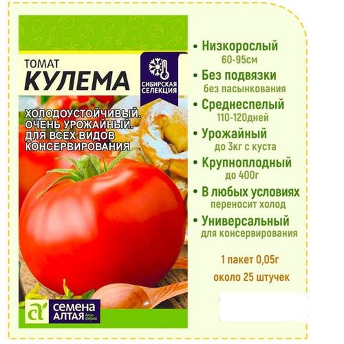  Семена Алтая томаты -  по выгодным ценам в интернет .