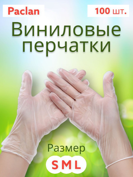 Перчатки хозяйственные Paclan - купить в интернет-магазине OZON по ...