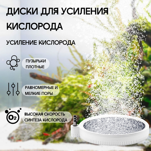 TIIFA/Распылитель (аэратор) воздуха для аквариума, плоский круг диаметр ...