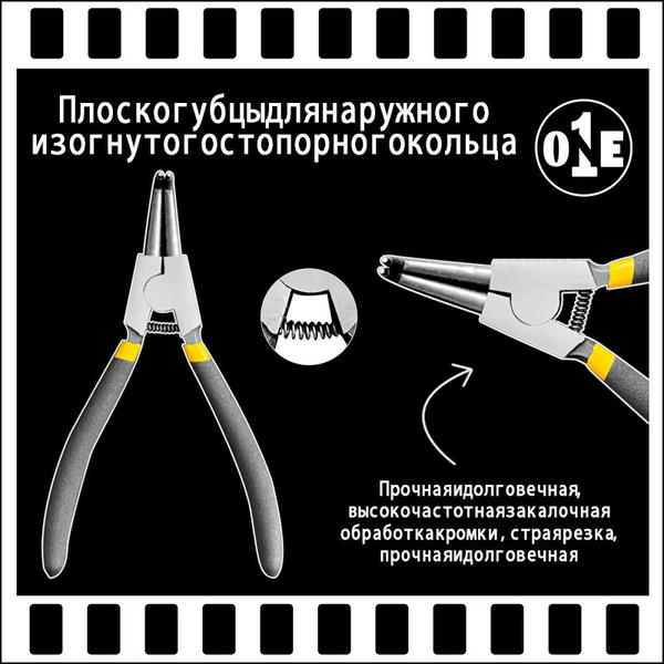 Съемник стопорных колец, щипцы, круглогубцы, пассатижи разжим для ...