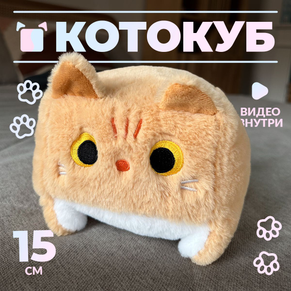 Мягкая игрушка КОТ КВАДРАТ 15x15 см / Квадратный котик в подарок детям ...