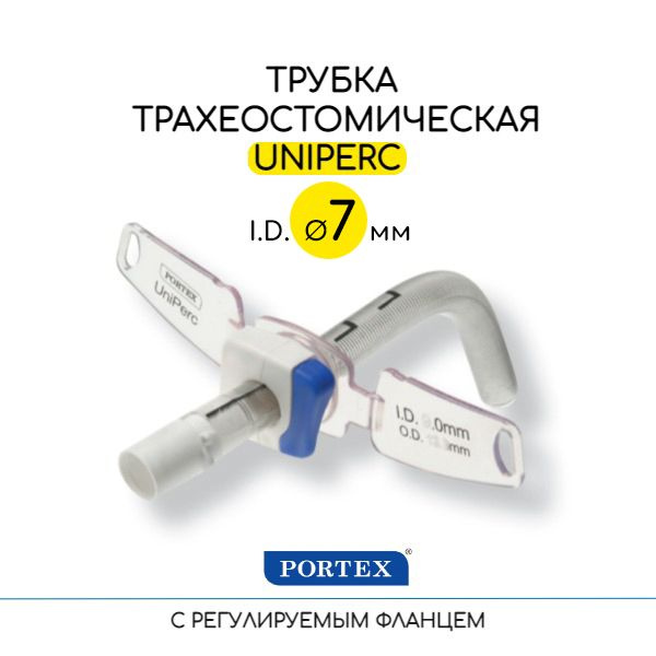 Трубка трахеостомическая Portex UniPerc 7мм, (100/899/070) армированная ...