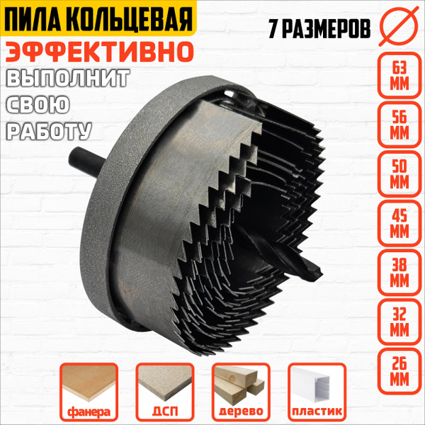 Пила кольцевая по дереву, набор коронок по дереву 7 штук: 26 мм 32 мм ...