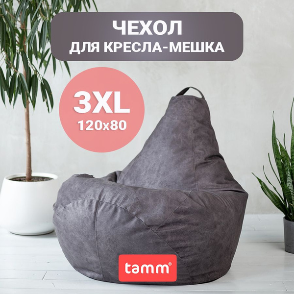 Чехол для кресла-мешка tamm Груша, Велюр натуральный, Размер XXXL ...