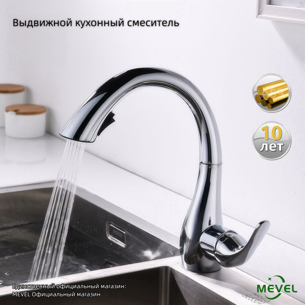 Смеситель MEVEL Кухонный смеситель Латунь Антимикробное покрытие ...