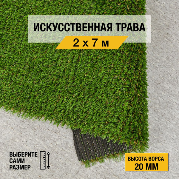 Рулон искусственного газона PREMIUM GRASS "Elite 20 Green Bicolour" 2х7 ...