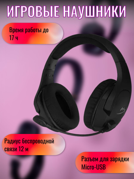 Игровые наушники HyperX Гарнитура для компьютера/блютуз/телефона ...