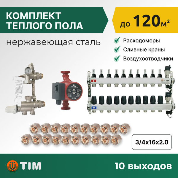 Комплект для водяного теплого пола с насосом до 120кв: коллекторная ...