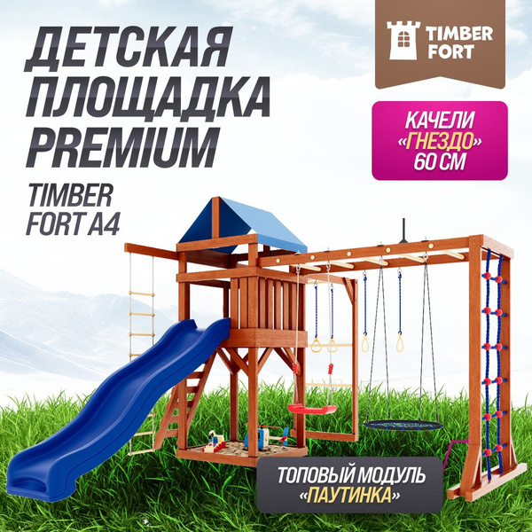 Детская площадка для улицы Timber Fort A4 с рукоходом и модулем ...