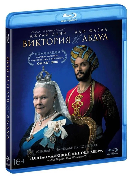 Виктория и Абдул. Blu-ray. Фильм 2017 года. Драма, комедия, биография ...
