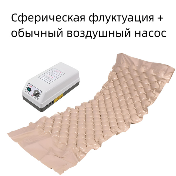 Противопролежневый матрас + Renmai + бытовая инфляция, уход за лежачими ...
