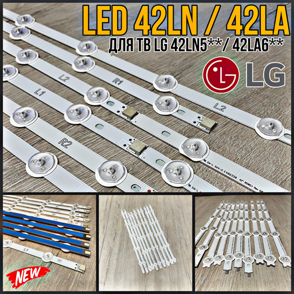 Подсветка для ТВ LG 42LA620V 42LA621V 42LA615V 42LN540V 42LN570V ...