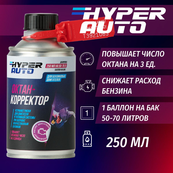 Октан-корректор Hyper Auto присадка для бензина, 250 мл. - купить с ...