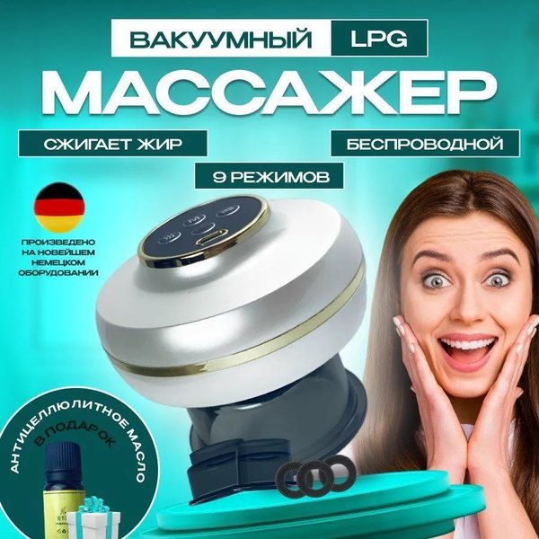 Массажный прибор. Вакуумный антицеллюлитный массажер для тела, ног и ...