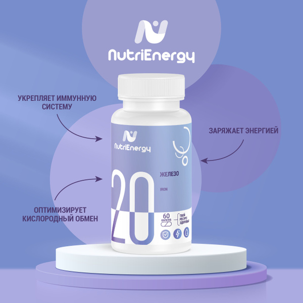 Железо хелат/Iron, биодоступное железо, легкоусвояемая хелатная форма ...