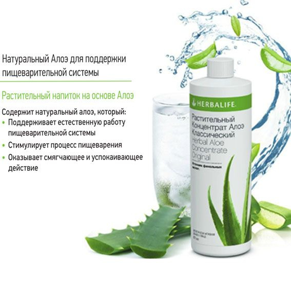 Herbalife Гербалайф алоэ классический, напиток сокосодержащий купить на ...