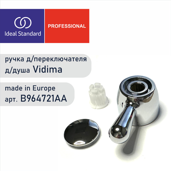 Рычаг(рукоятка, ручка) переключателя VIDIMA B964721AA - Ручка дивертора ...