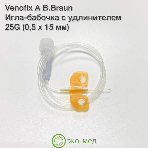 Игла-бабочка с удлинителем (канюля инфузионная) Венофикс А Луер Лок 25G ...