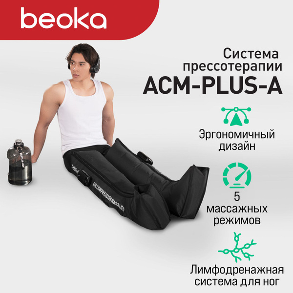 Беспроводные компрессионные сапоги Beoka, размер M - купить с доставкой ...