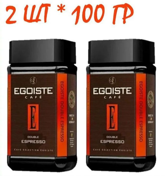 Кофе Эгоист Дабл Эспрессо 100 гр*2 ШТ (Egoiste Double Espresso ...