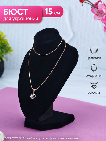 Подставка для украшений, цепочек и колье купить по выгодной цене в ...