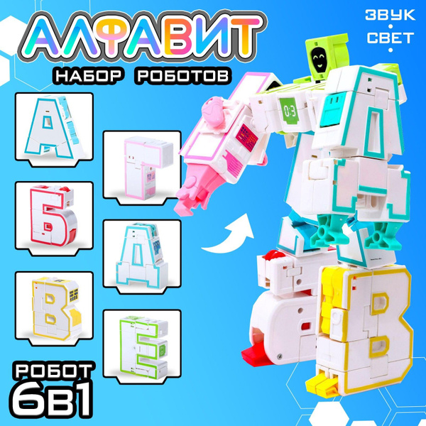 Набор роботов DADE TOYS "Алфавит", световые и звуковые эффекты, 6 ...