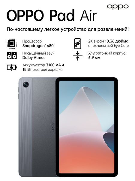 Купить планшет OPPO Pad Air, 128 GB по низкой цене: отзывы, фото ...