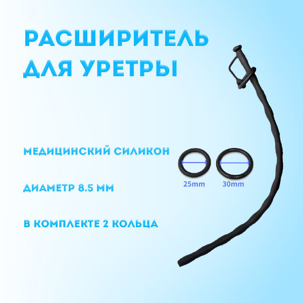 Расширитель уретральный с кольцами для члена VarietyStore, силиконовый ...