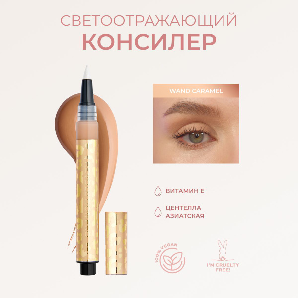 REVOLUTION PRO Консилер для лица и глаз с эффектом сияния Brightening ...