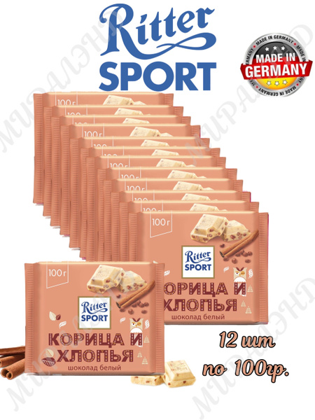 Шоколад Ritter Sport Корица и Хлопья, 12шт по 100 г - купить с ...