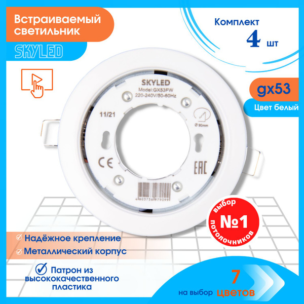 Встраиваемый светильник gx53 для натяжных и подвесных потолков белый 4 ...