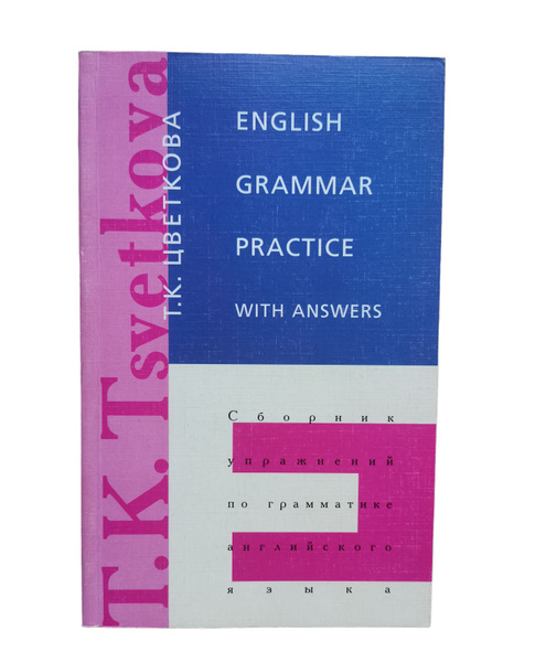 Сборник упражнений по грамматике английского языка - купить с доставкой ...