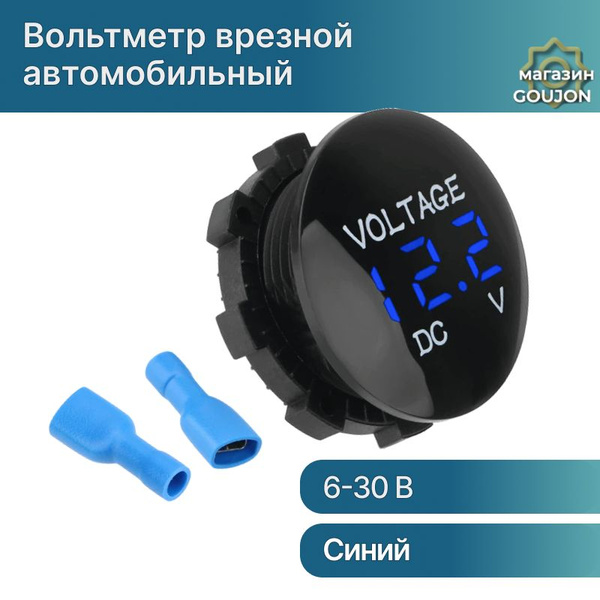 Тестер автомобильный Цифровой вольтметр. - купить по выгодной цене в ...