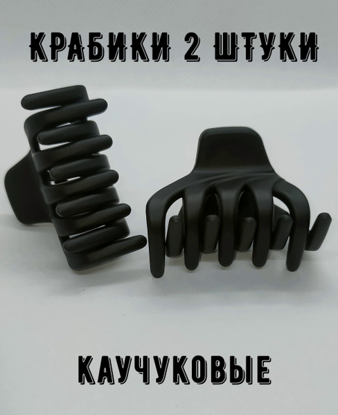 Крабики для волос 2 шт, заколка женская - купить с доставкой по ...