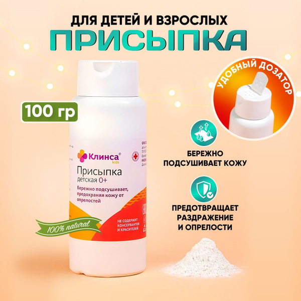 Присыпка детская для новорожденных, от опрелостей для детей, тальк для ...