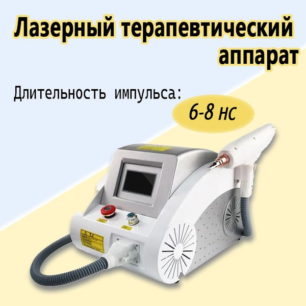 Лазерный терапевтический аппарат dsfggqgsese11 - купить по выгодной ...
