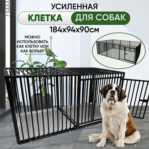 Клетка для собак 184х94х90 усиленная, антивандальная, из профиля ...