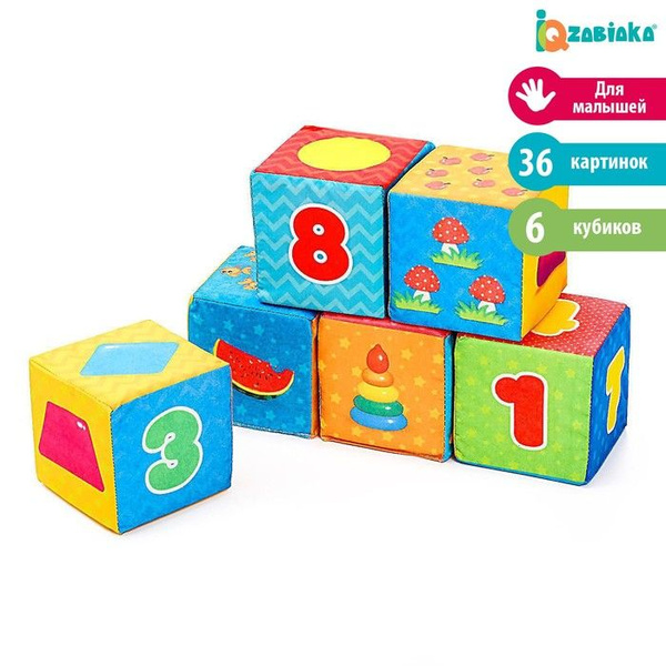 Мягкие кубики ZABIAKA "Обучающие", 8*8 см, 6 шт (4515101) - купить с ...