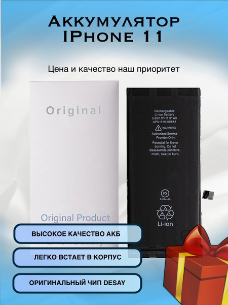 Аккумулятор для iPhone 11 Original Chip - купить с доставкой по ...