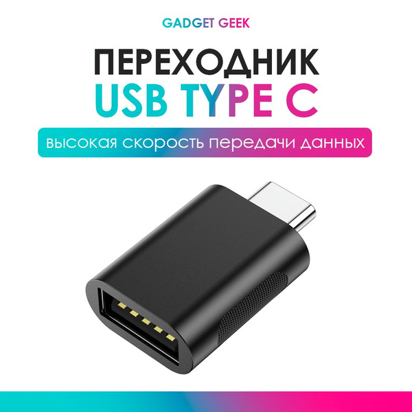 Кабель USB 3.1, USB Type-C Переходник USB OTG -  по низкой цене в .