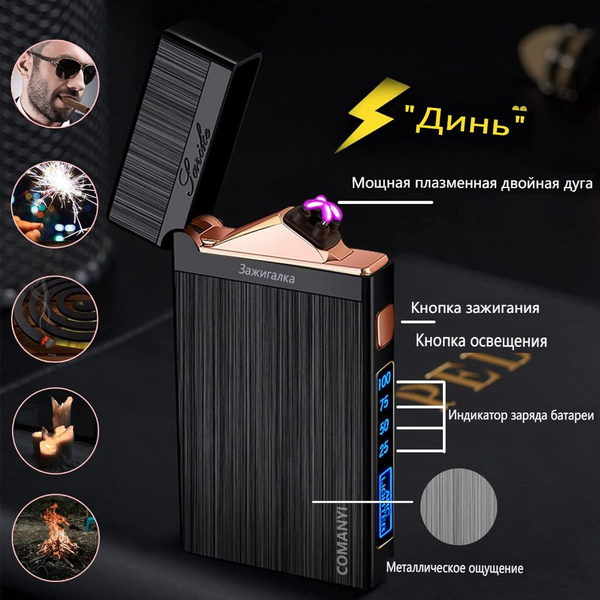 Беспламенная ветрозащитная плазменная дуговая зажигалка с USB ...