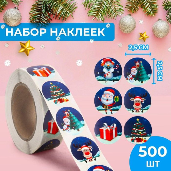 Наклейки в рулоне "Рождество", 500 шт, 2,5х2,5 см купить на OZON по ...